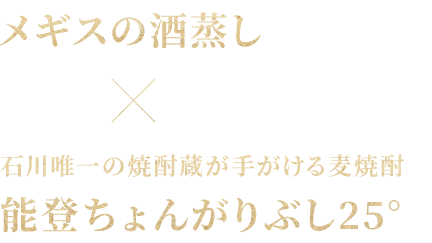 メギスの酒蒸し