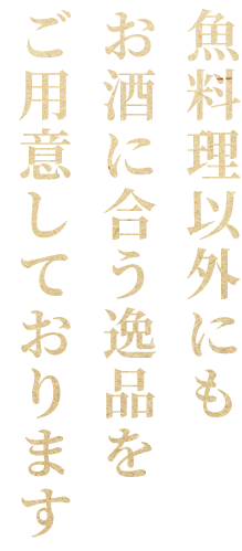 ご用意しております