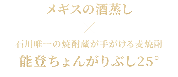 メギスの酒蒸し